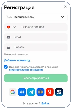 Форма регистрации — валюта KGS, номер +996